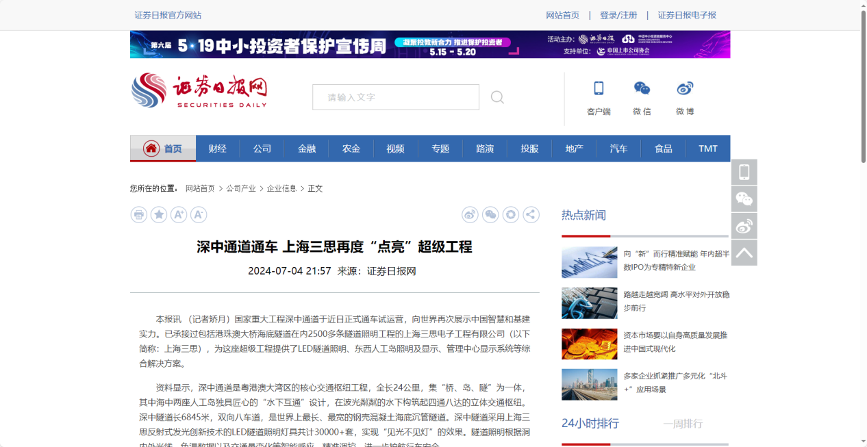 證券日（rì）報網報道,深中通道通車,上海大香蕉9草在线再（zài）度“點亮”超級工程