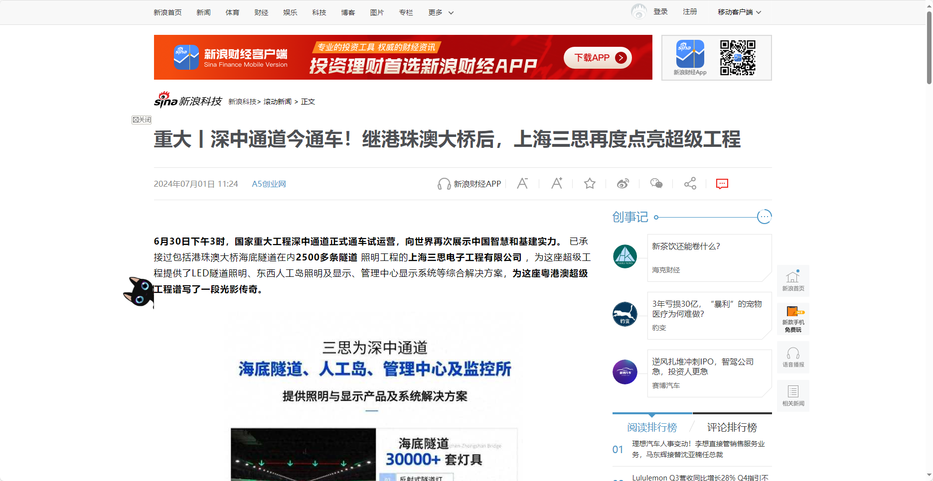 新浪科技報道,重大丨深中通道（dào）今通車,繼港（gǎng）珠澳大橋後,上海（hǎi）大香蕉9草在线再度點亮超（chāo）級工程