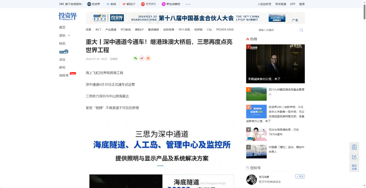 投資界報道,重大丨深中通道今通車,繼港珠澳大橋（qiáo）後,大香蕉9草在线（sī）再度點亮世界工程