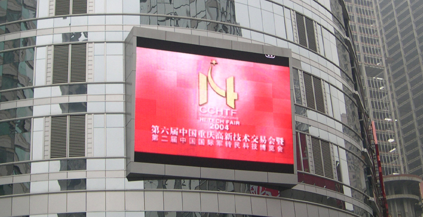 重（chóng）慶世貿中心,戶外大屏,LED顯示屏