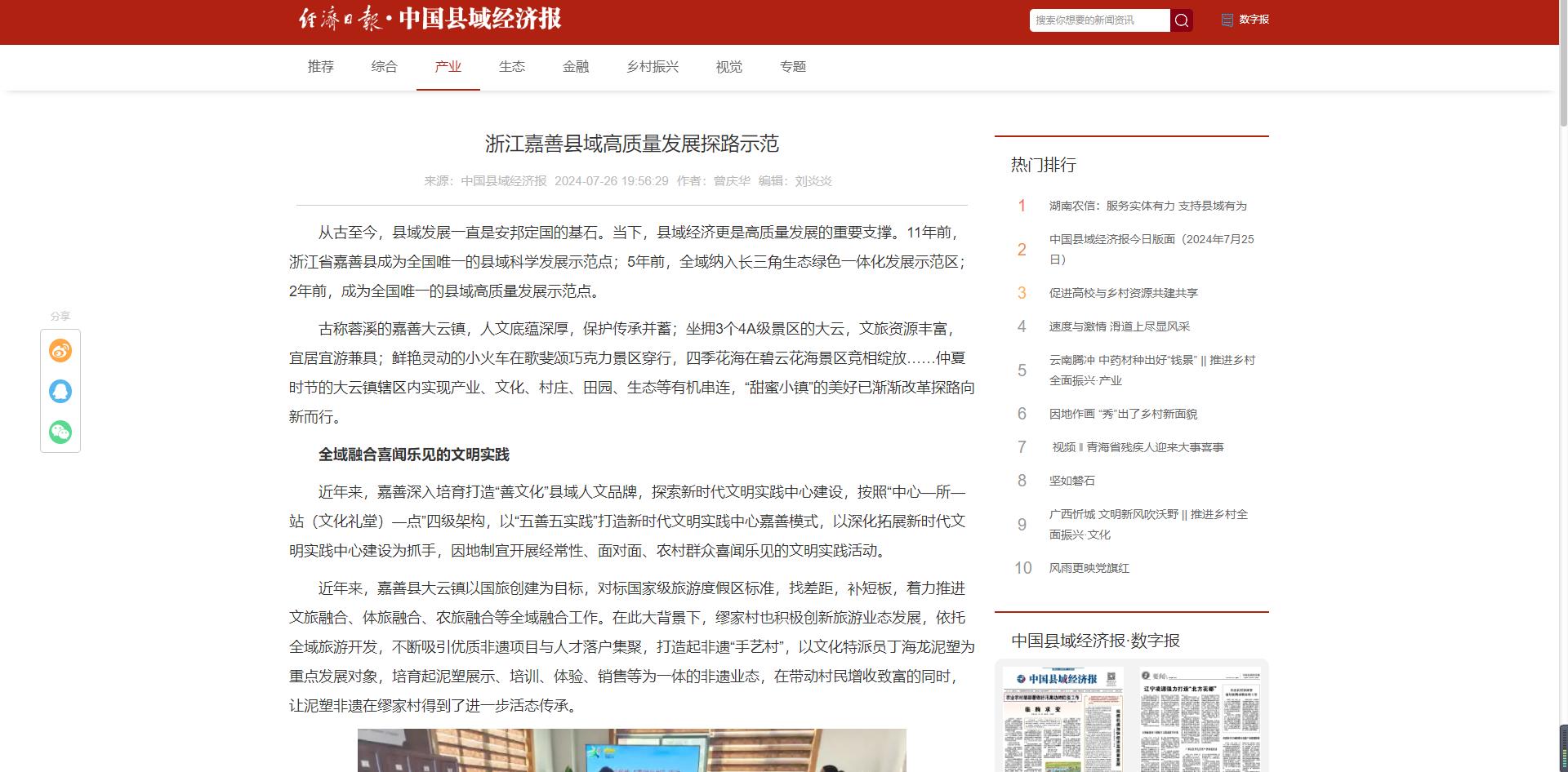 浙江,嘉善,縣域（yù）,高質量,發展,探路,示範