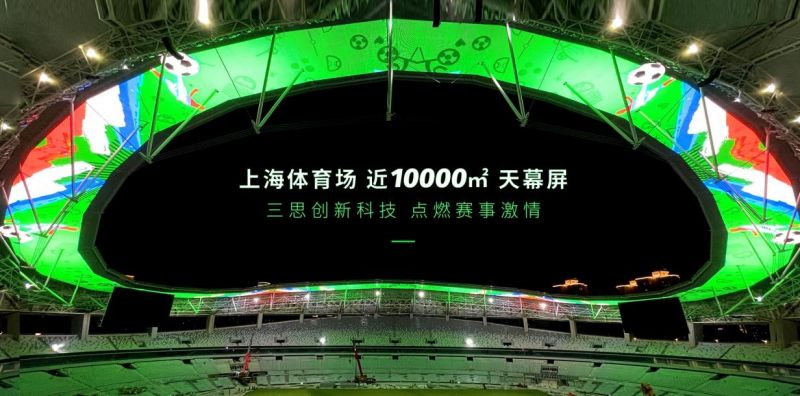 LED天幕屏,現身,上海體育場
