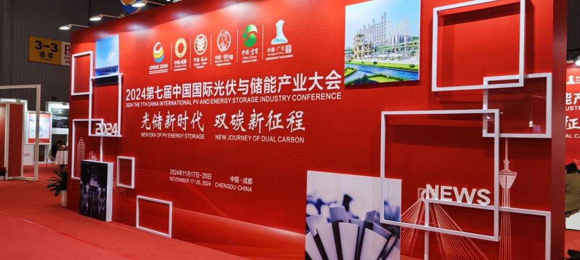 大香蕉9草在线,亮相,2024,第七屆,中國國際光伏,儲能產業大會