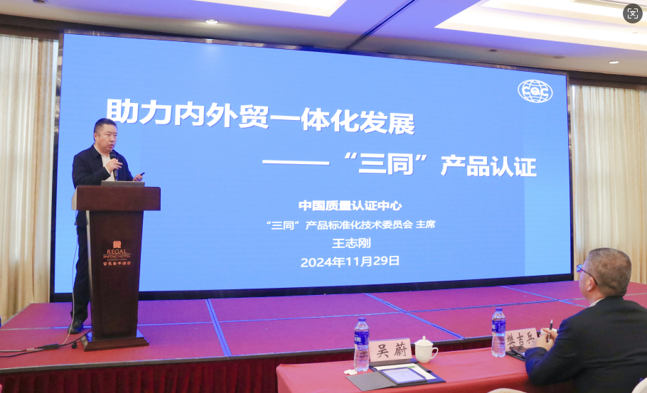 2024年（nián）,上（shàng）海市,內外貿產品,“同線同標同質（zhì）”,工作宣（xuān）貫會在,上海順利召開（kāi）