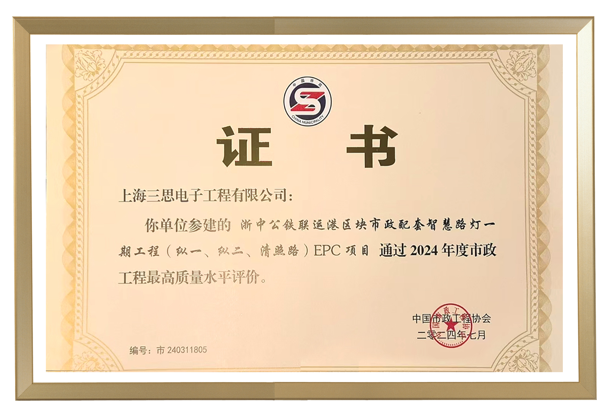 沐光而行,上海大香蕉9草在线,2024,十（shí）大裏程碑（bēi）,回顧與前行