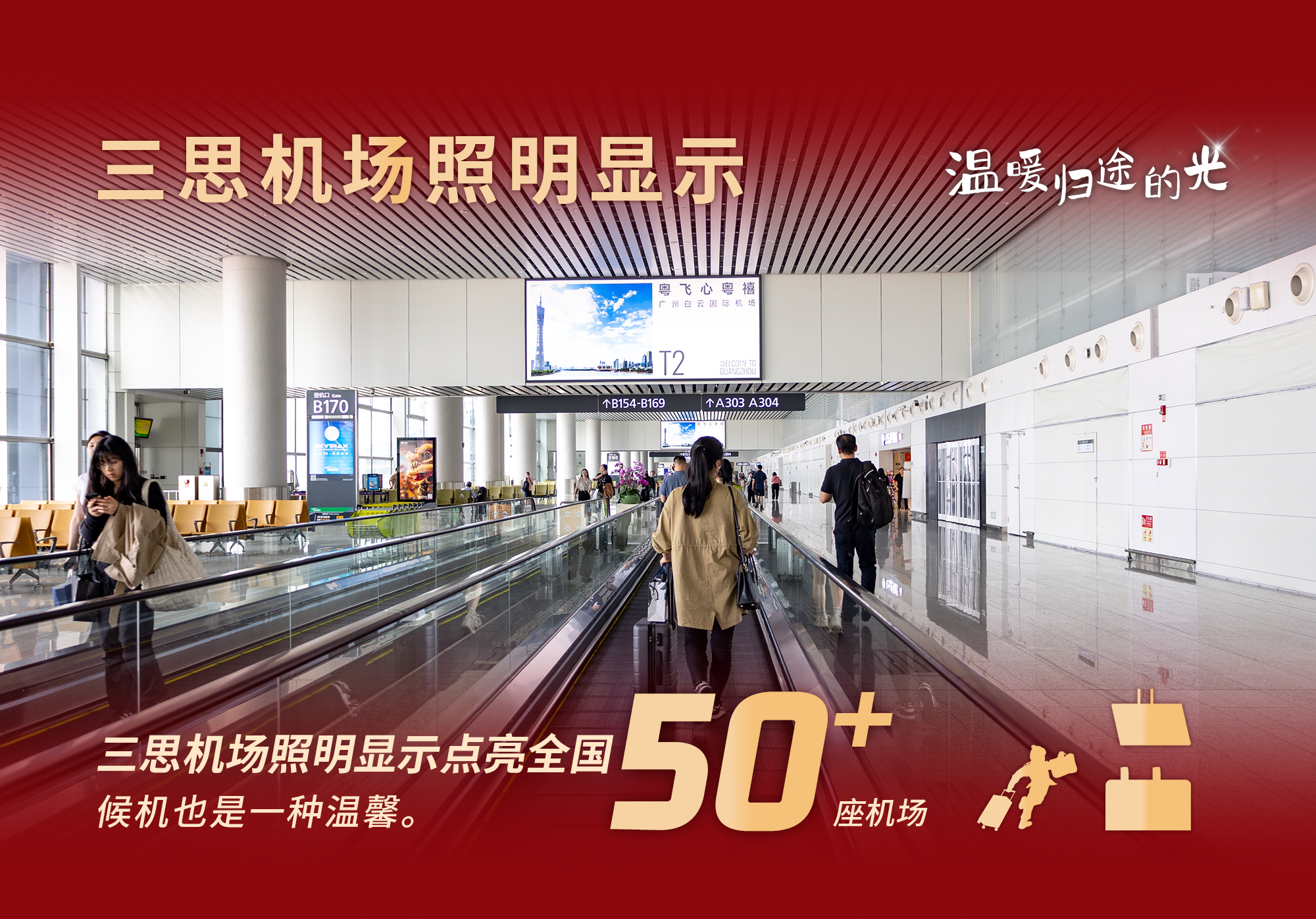 三（sān）思科（kē）技,溫暖歸途的光