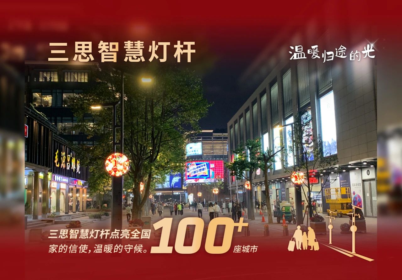 三（sān）思科技,溫暖歸途的光