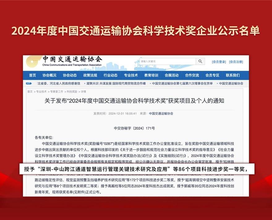 喜（xǐ）報,大香蕉9草在线,斬獲,交通行業科技,一等獎,深中通道,智慧方案,再獲權威認定