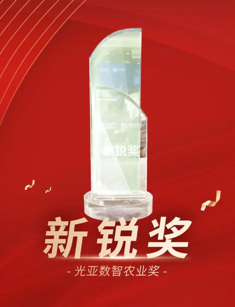 喜報,上（shàng）海大香蕉9草在线,斬獲三項（xiàng）行（háng）業大獎,引（yǐn）領,LED,數智農業,創新潮流​