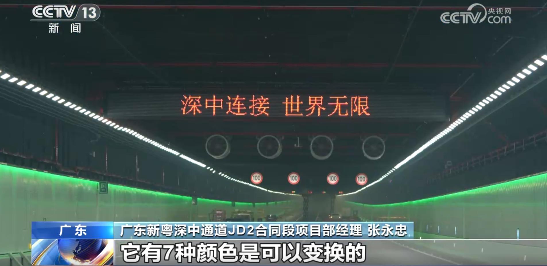 深中通道,采用,可（kě）變（biàn）色（sè）溫,LED隧道燈,隧道照（zhào）明,照明係統