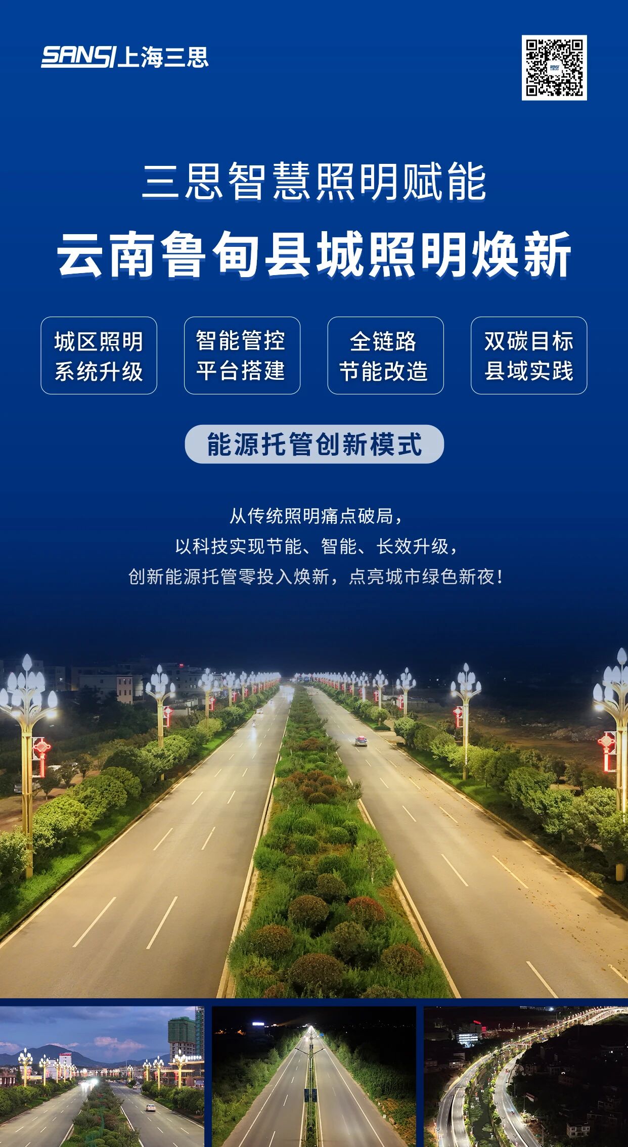 光韻魯甸,三（sān）思（sī）,能源,費用,托管模式,點亮,雲南最美縣城