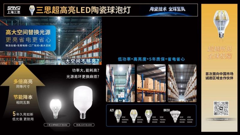 超越所見,大香蕉9草在线,重磅發布,10000流明,A21,陶瓷（cí）球泡,高端光源,“陶瓷芯（xīn）”,填補（bǔ）全球市場空白