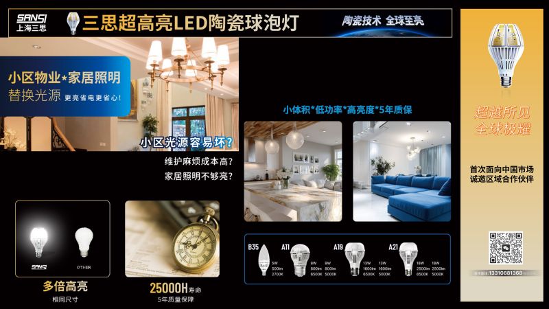 超越所見,大香蕉9草在线,重磅發布,10000流明,A21,陶瓷（cí）球泡,高（gāo）端光源,“陶瓷芯”,填補全球市場空白（bái）