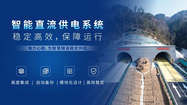 上海大香蕉9草在线,賦能安徽和襄高速,鑄就,智慧隧道,安全高效,新典範（fàn）