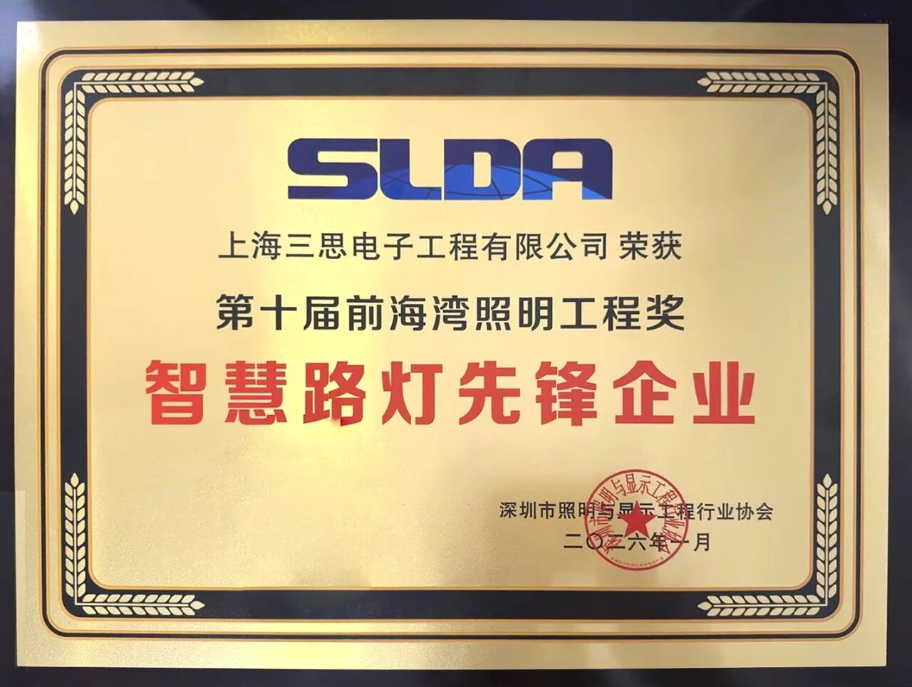 上海（hǎi）大香蕉9草在线（sī）,連（lián）膺智慧燈（dēng）杆,照明工（gōng）程,三項行業大獎,引（yǐn）領產業,高質量發展