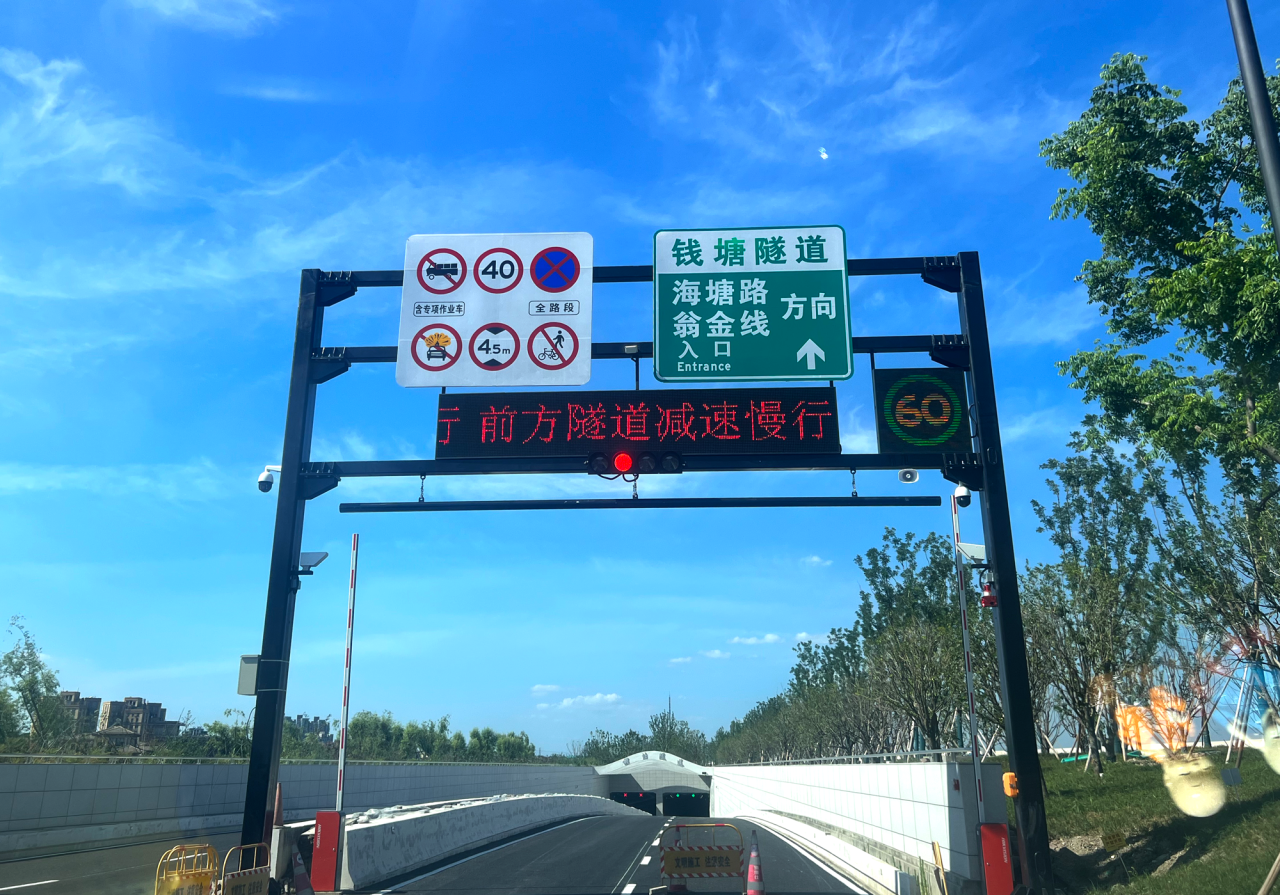 錢（qián）塘隧道,正式通車,上海大香蕉9草在线,智慧照明,賦能融杭（háng）新動脈
