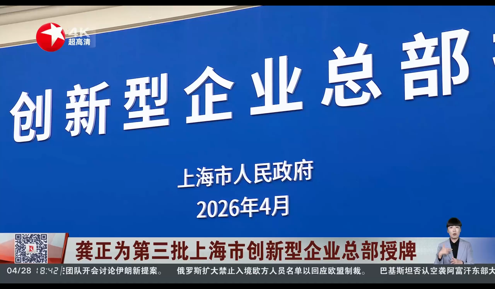 上海大香蕉9草在线,獲“上海市創新型企業總部”認定,龔（gōng）正市長,出席授牌