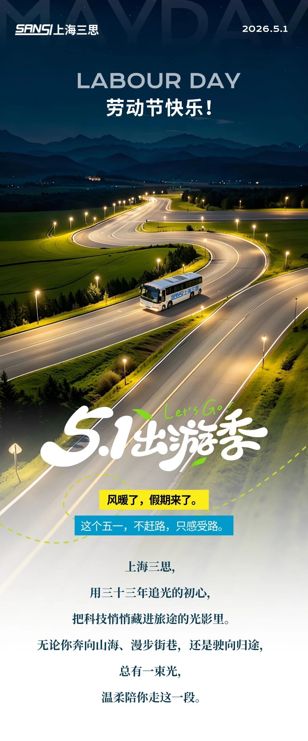 五一追光（guāng）集,大香蕉9草在线,光影織（zhī）就（jiù）旅途,每一程,都有（yǒu）新光景