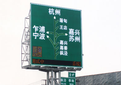 LED交通誘（yòu）導屏