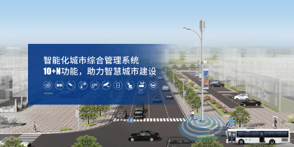 智慧路燈（dēng）