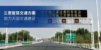 智(zhì)慧(huì)高速